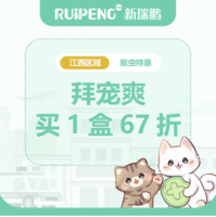 华中江西春防-礼蓝拜宠爽驱虫特惠 犬用 ≤4kg 买1盒67折